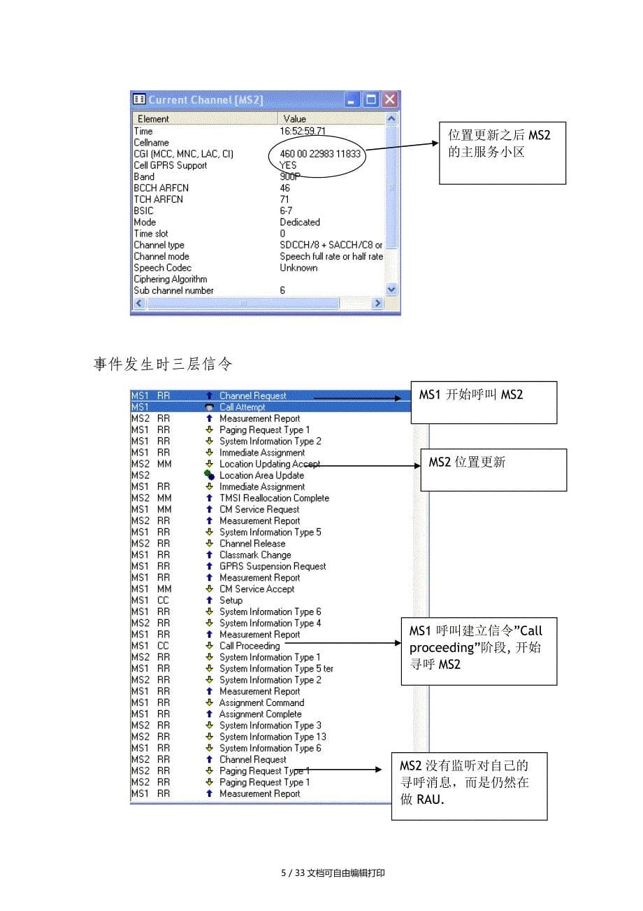 未接通事件处理专题_第5页