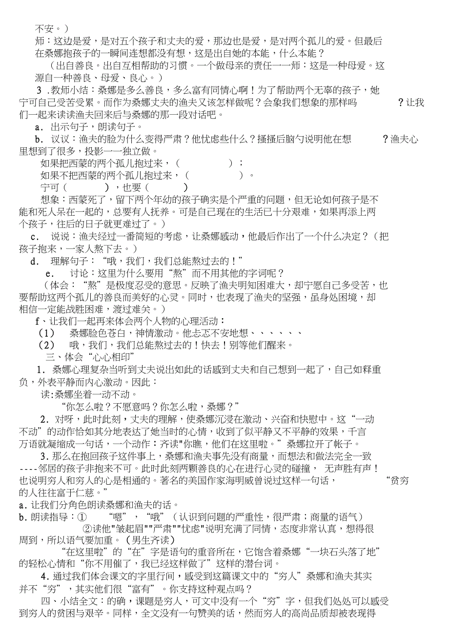 《穷人》的教学设计_第3页