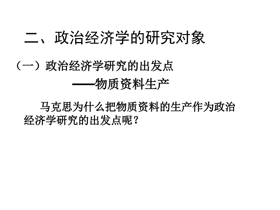 政经复习纲要北院_第3页