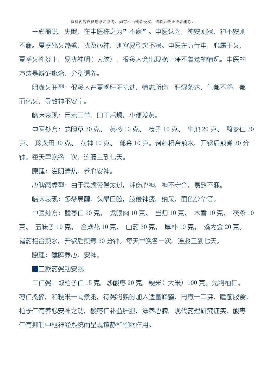 中国睡眠研究会睡眠权威模板.doc_第5页