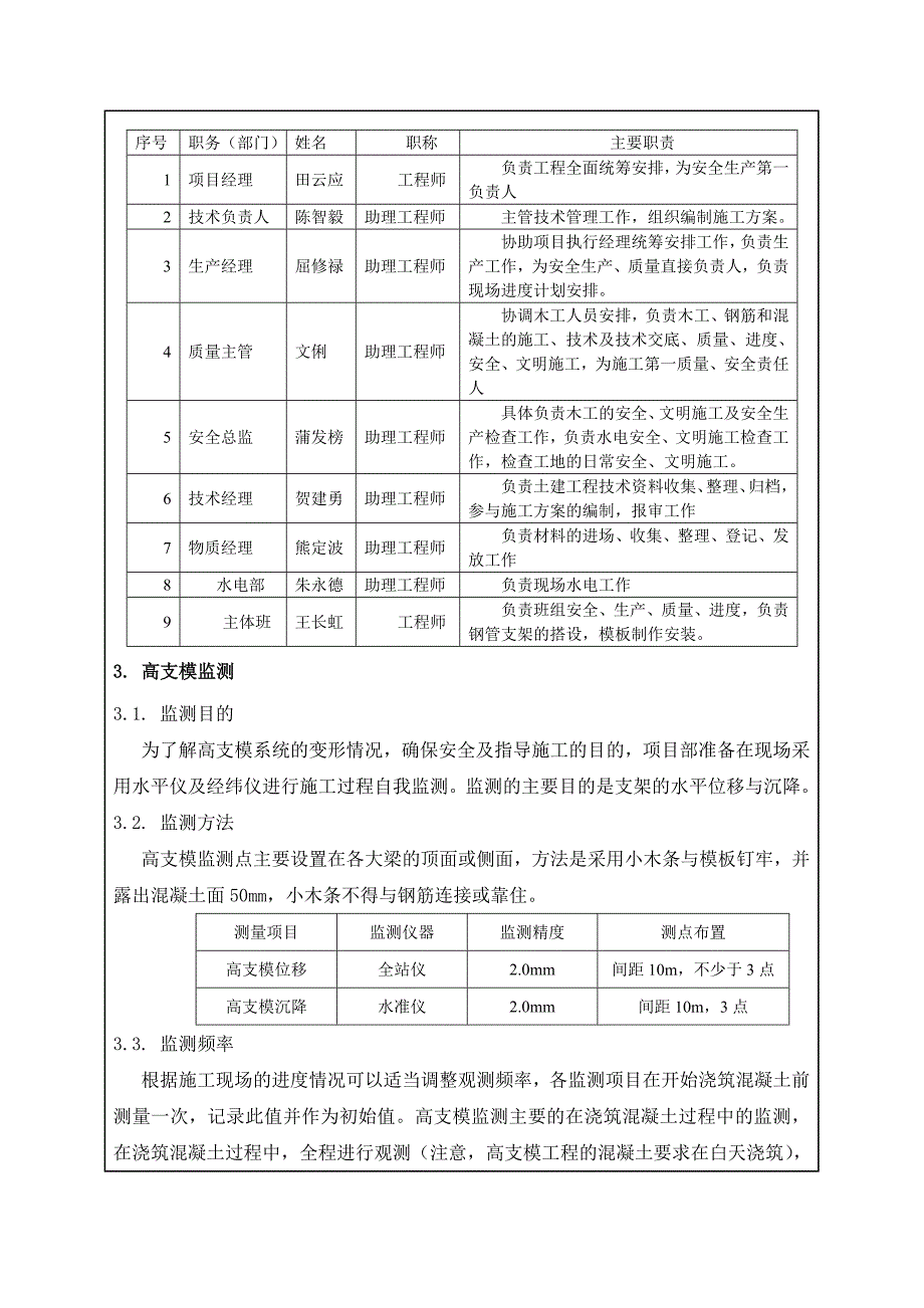 地下室模板安全技术交底_第3页