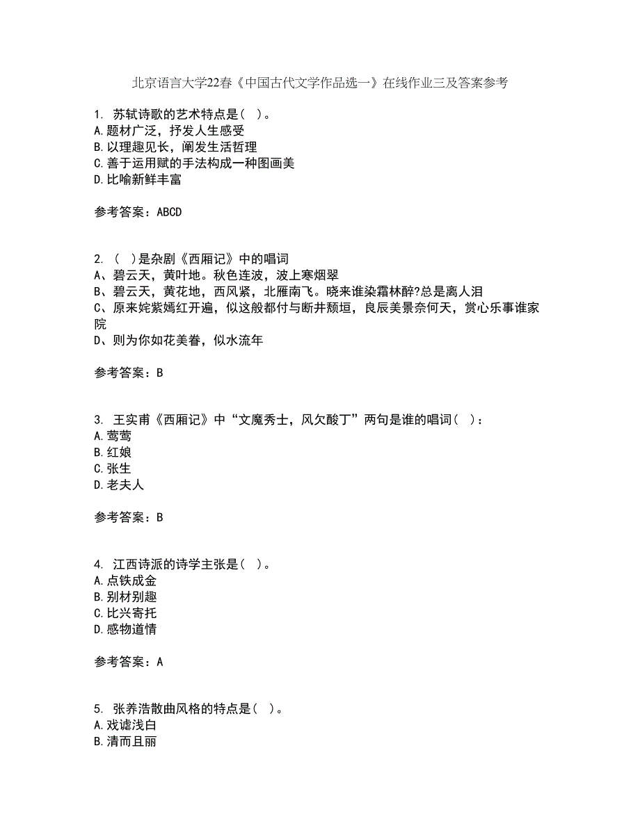 北京语言大学22春《中国古代文学作品选一》在线作业三及答案参考43_第1页