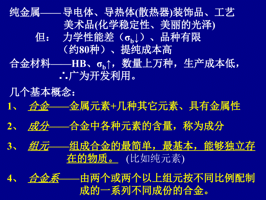 第三章二元合金及其相图_第2页