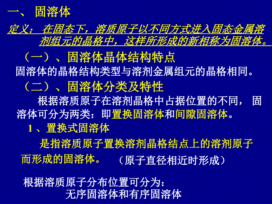 第三章二元合金及其相图_第4页