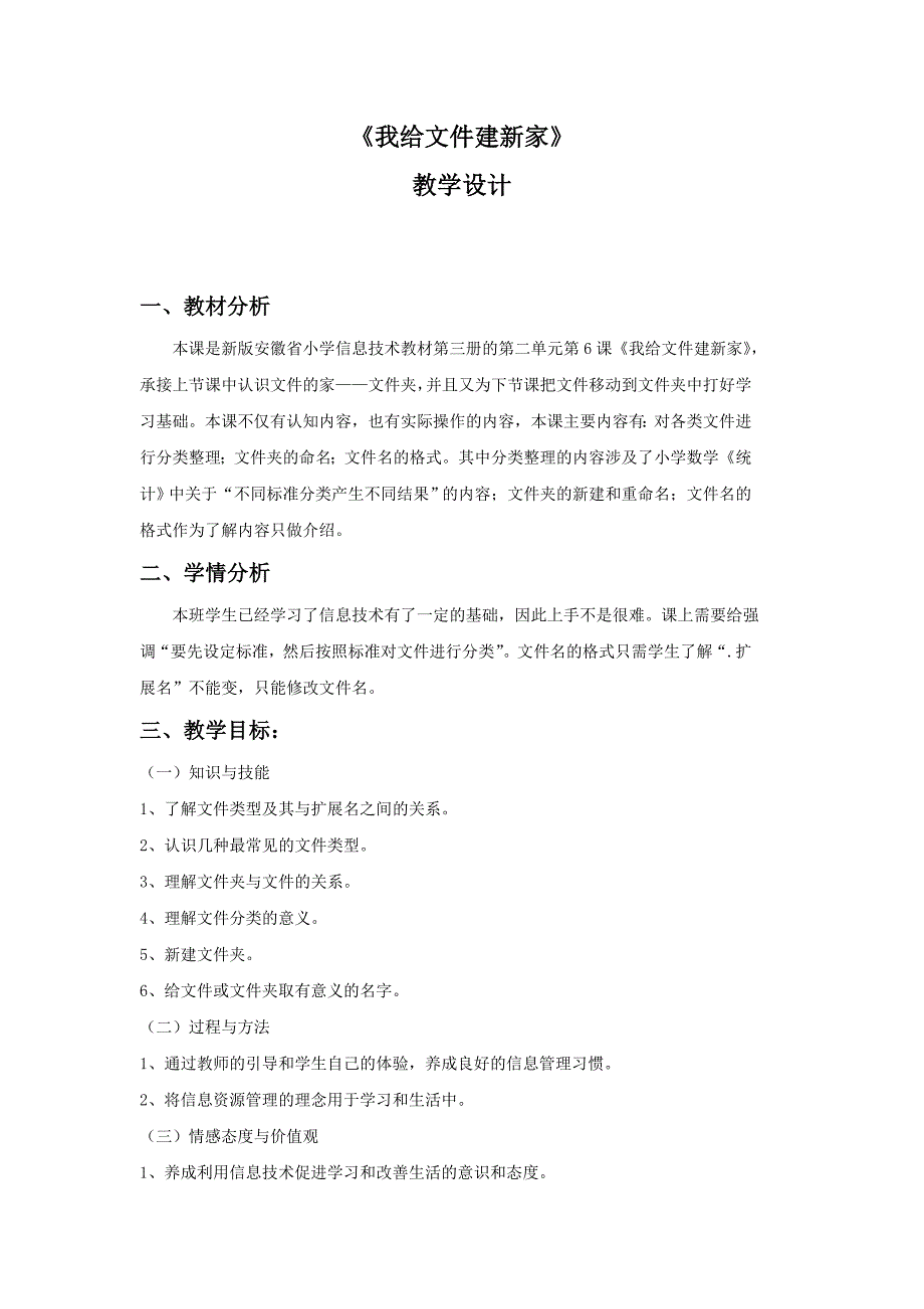 四年级信息技术上册《我给建新家》授课人：张培.doc_第1页