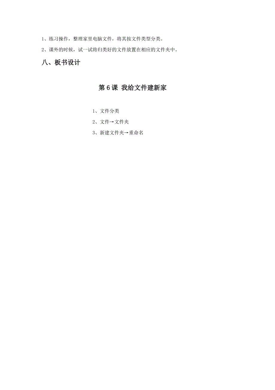 四年级信息技术上册《我给建新家》授课人：张培.doc_第4页