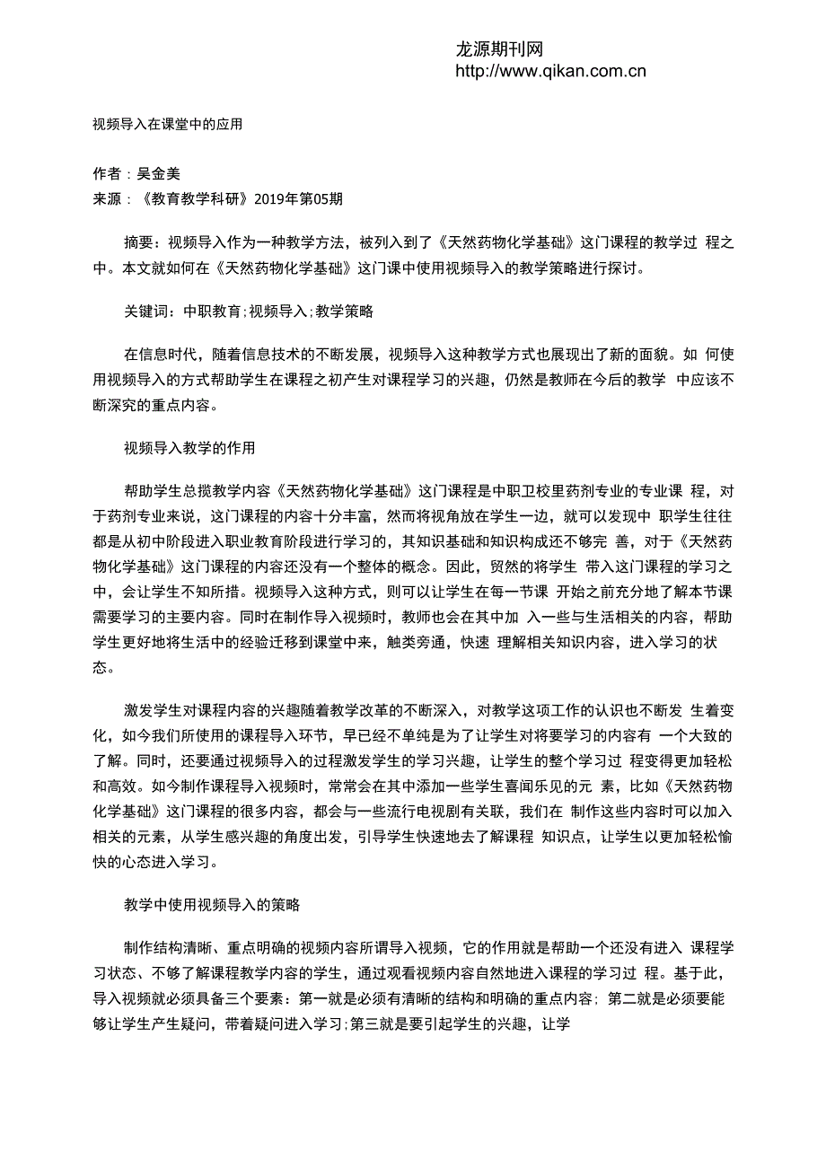 视频导入在课堂中的应用_第1页