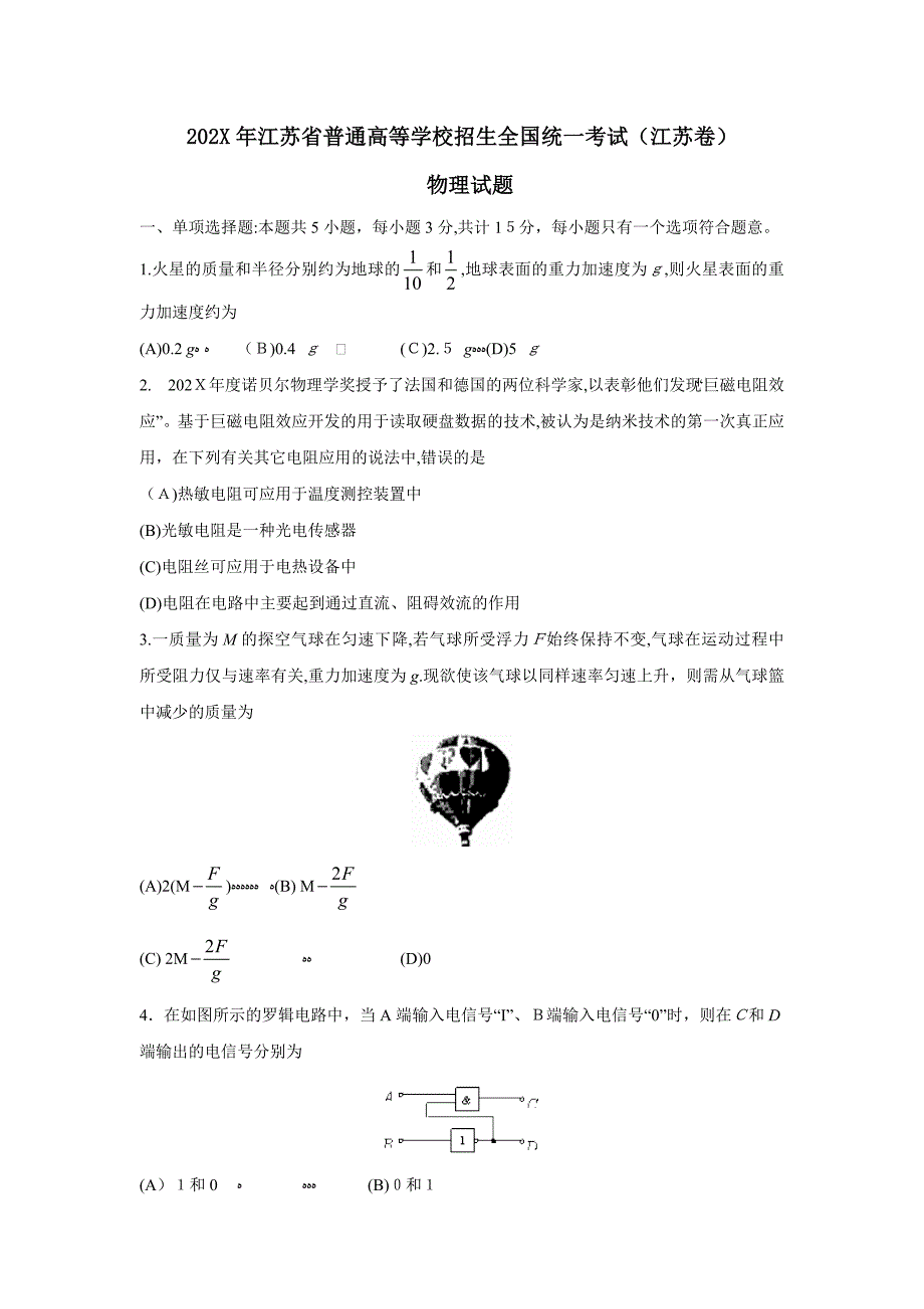 普通高等学校招生全国统一考试江苏卷高中物理3_第1页