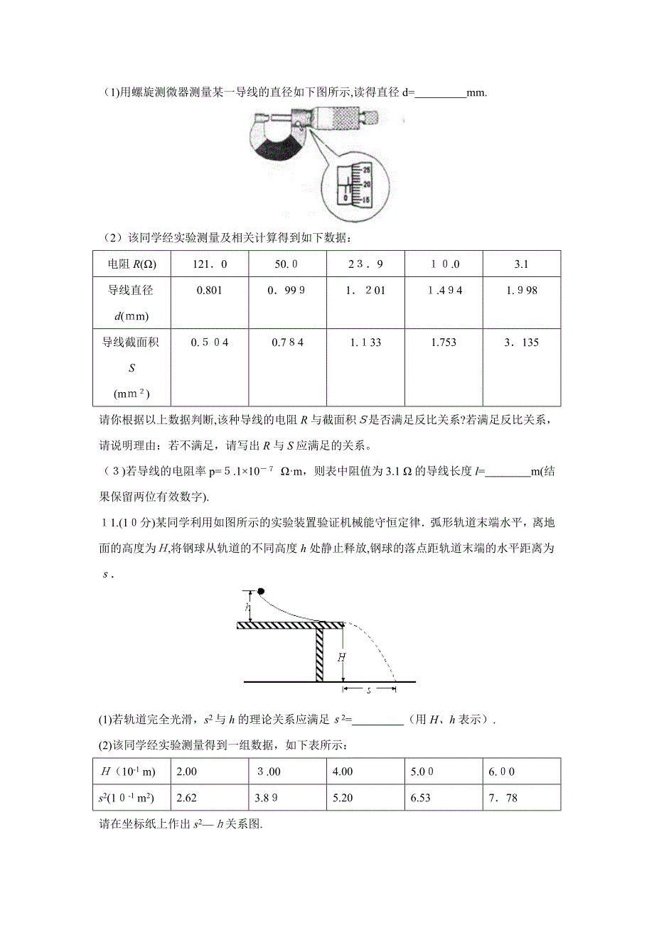 普通高等学校招生全国统一考试江苏卷高中物理3_第4页