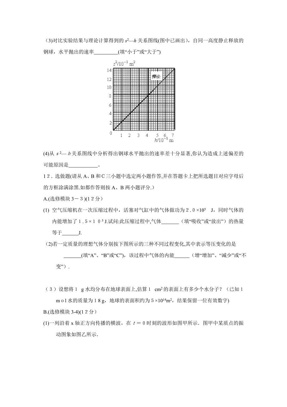 普通高等学校招生全国统一考试江苏卷高中物理3_第5页