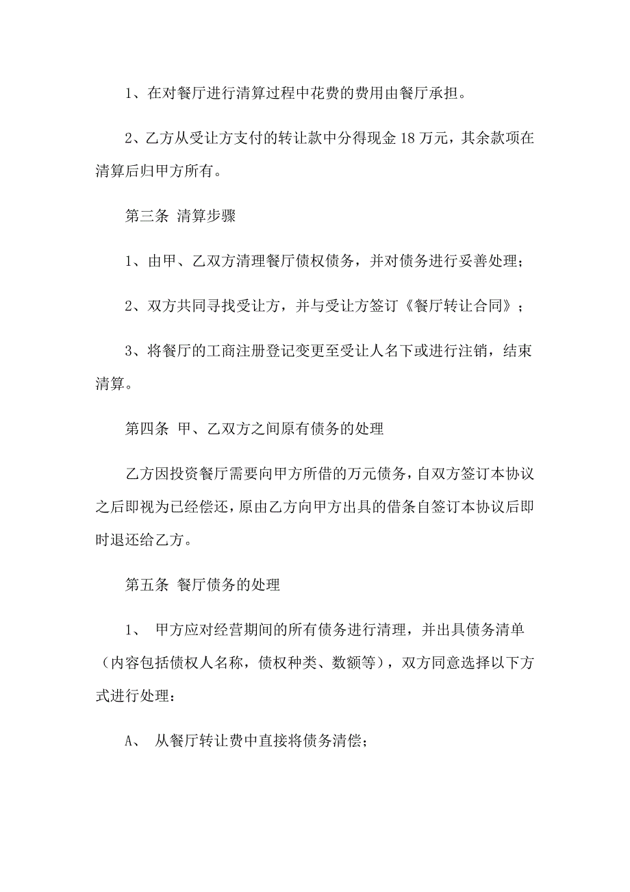 债务的协议书范文锦集6篇_第4页