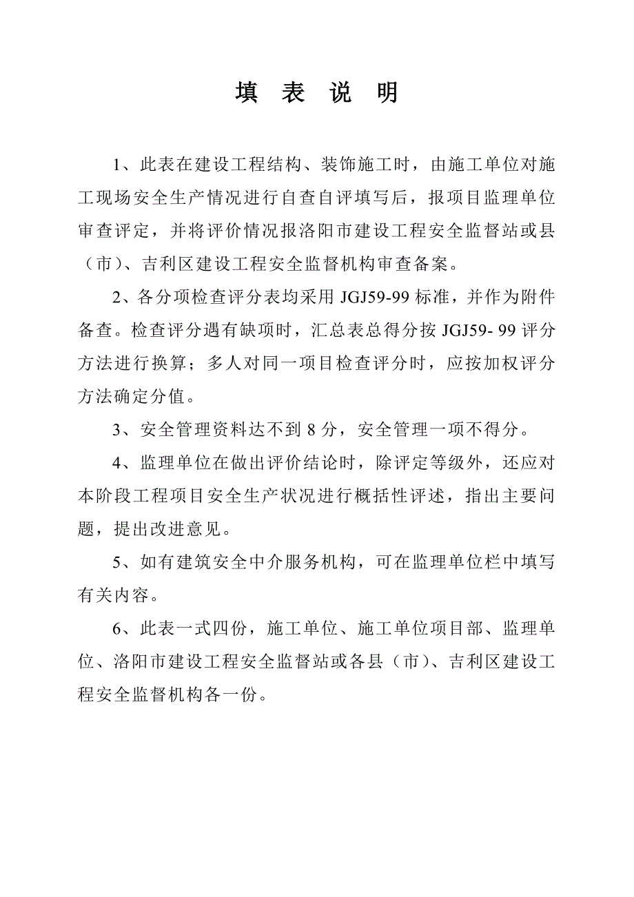 安全评价表DOC37页_第4页