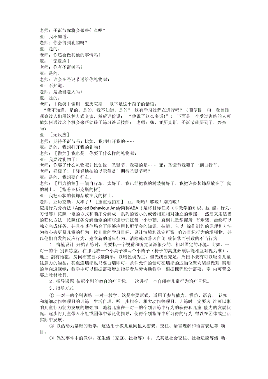 孤独症儿童治疗 的应用行为分析ABA_第2页