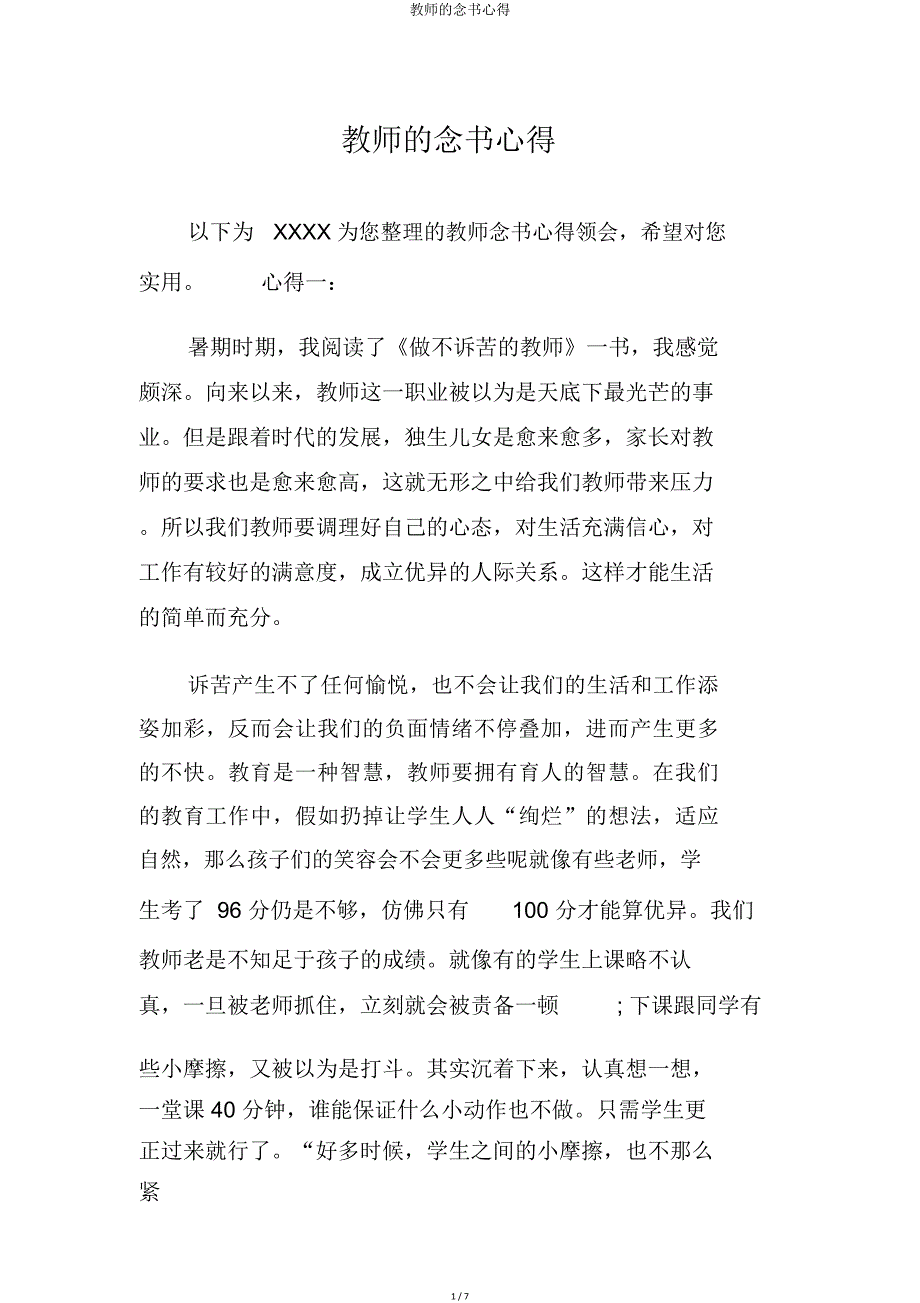 教师读书心得.doc_第1页