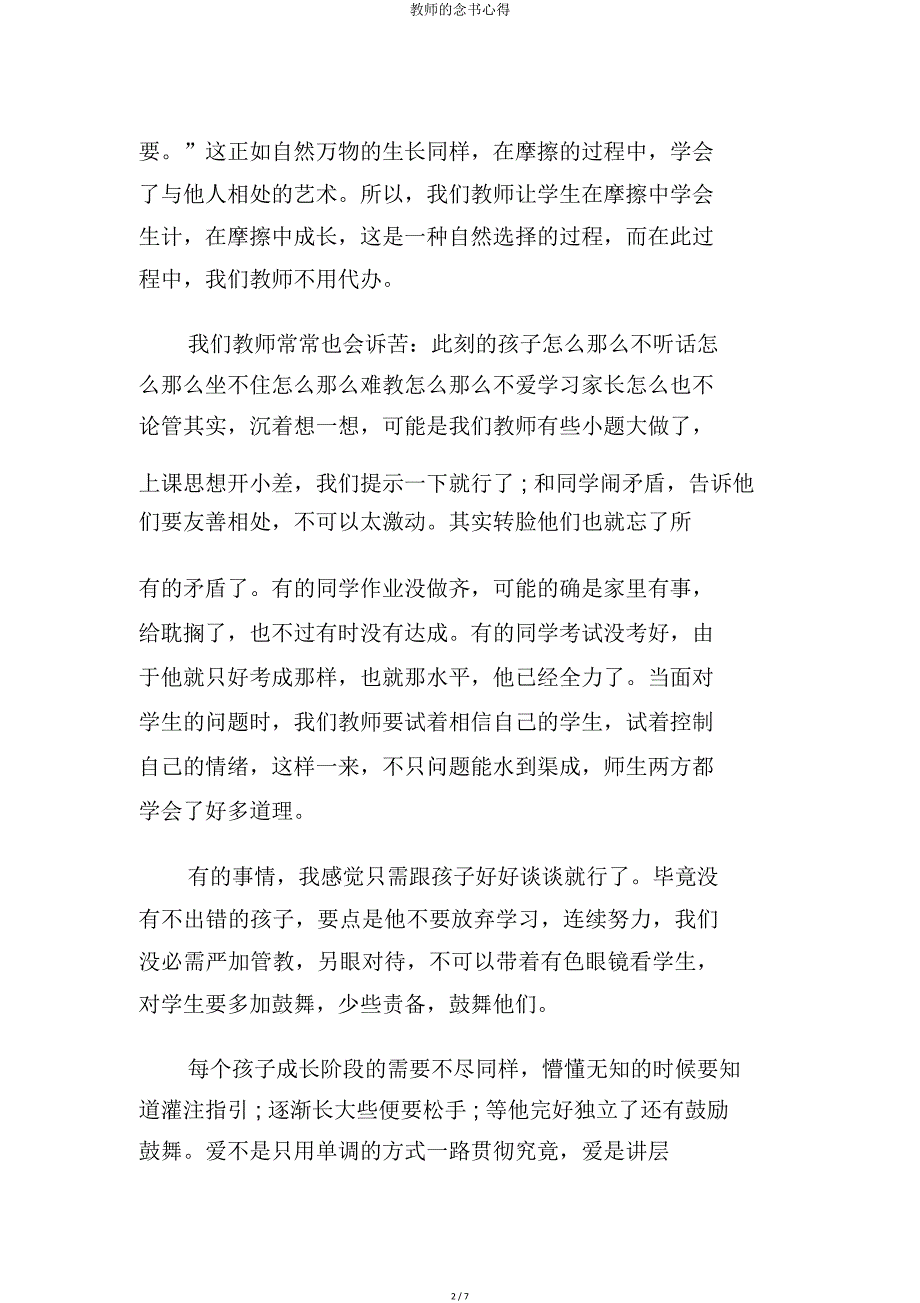 教师读书心得.doc_第2页