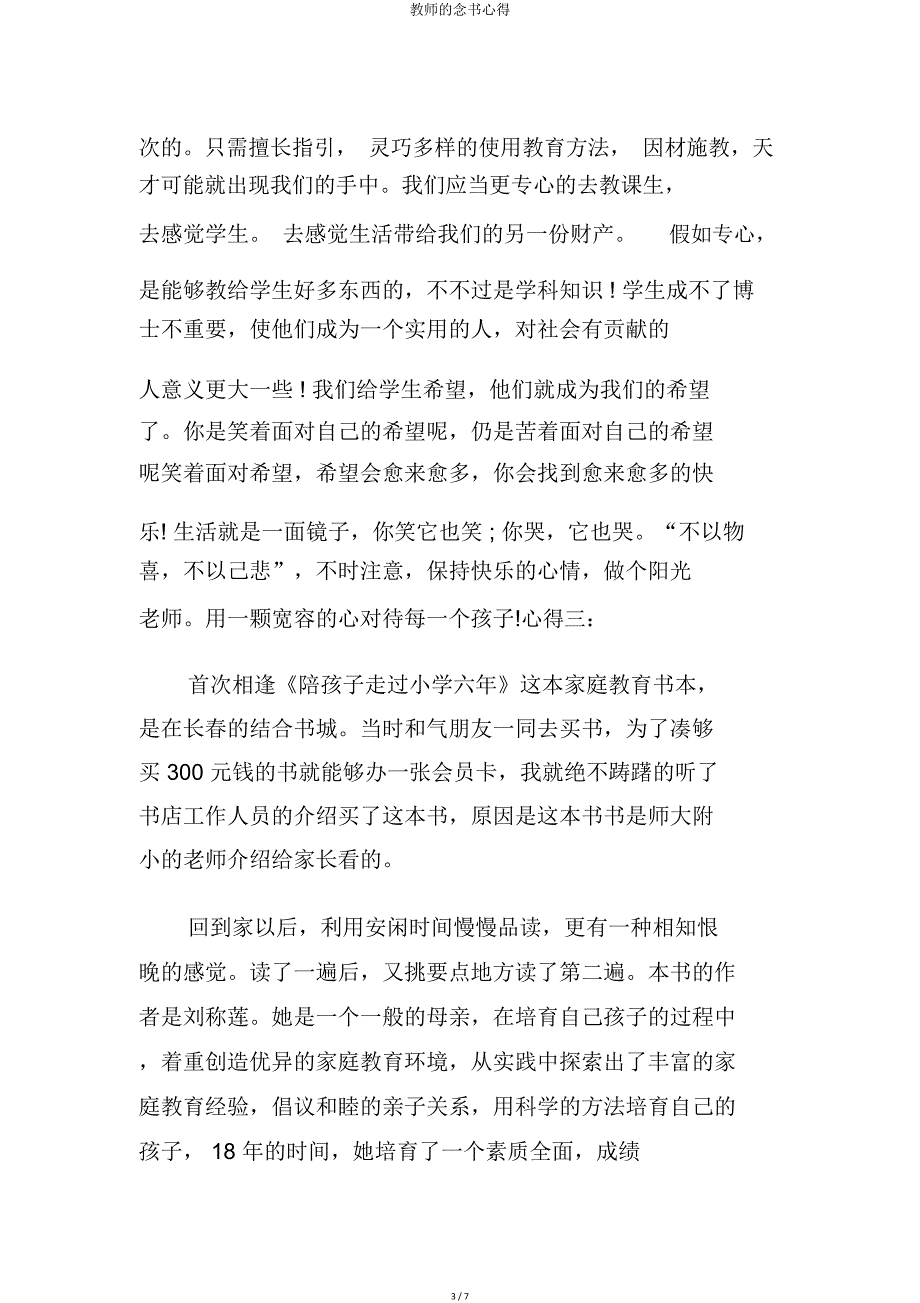 教师读书心得.doc_第3页