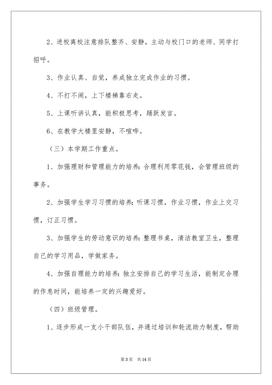 班主任工作策划（通用5篇）_第3页