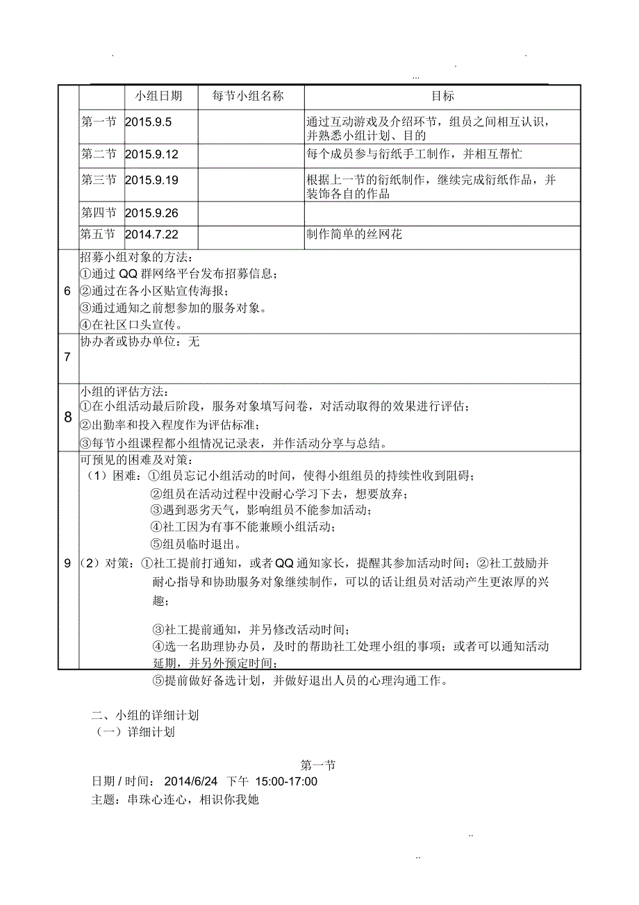 快乐成长手工小组活动计划书_第2页