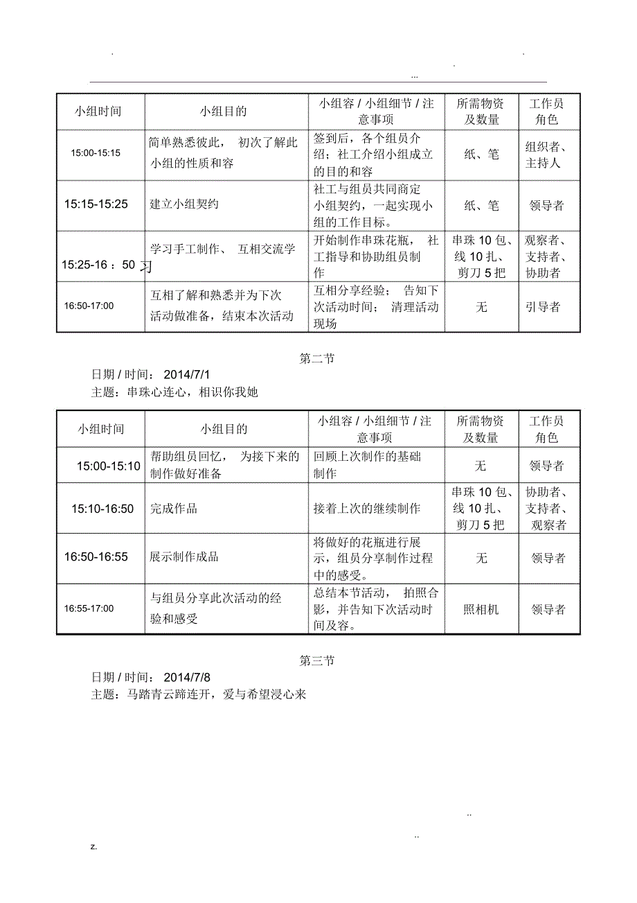 快乐成长手工小组活动计划书_第4页