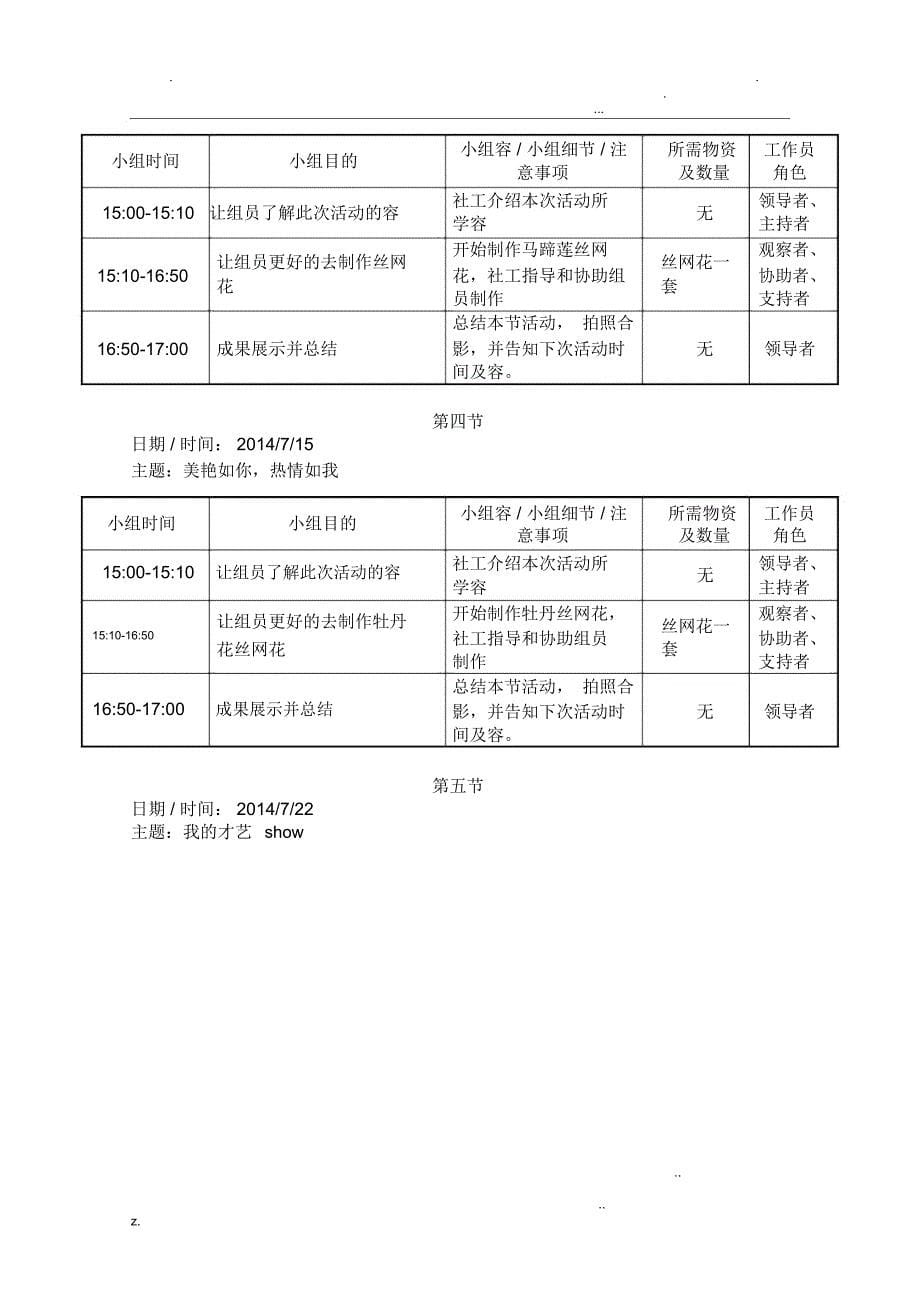 快乐成长手工小组活动计划书_第5页