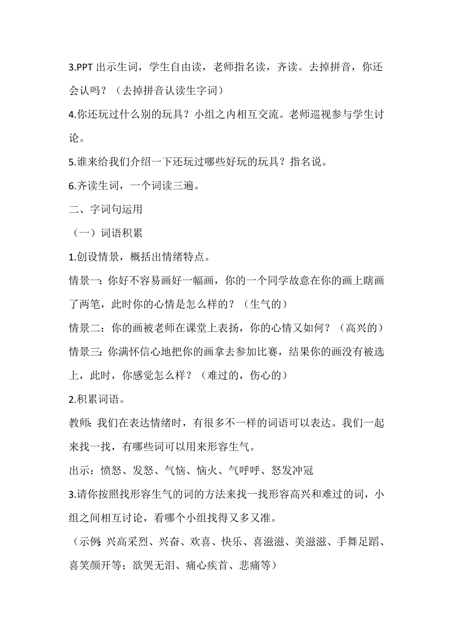 语文园地四[134].doc_第2页