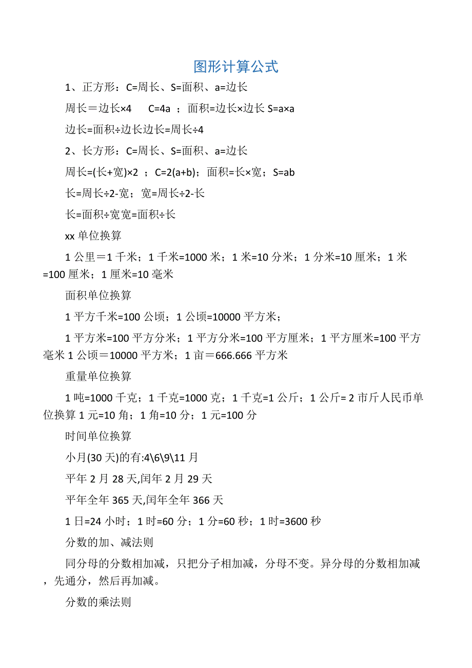 小学数学3年级公式大全_第1页
