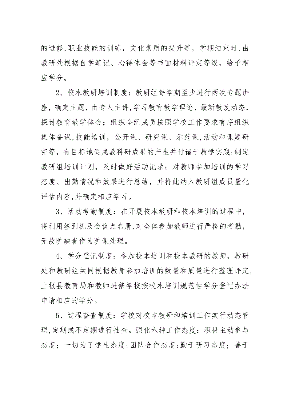 校本培训制度.doc_第4页