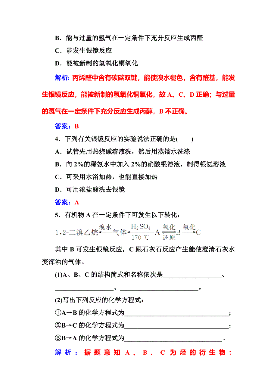 最新 化学选修有机化学基础鲁科版习题：第2章第3节第1课时醛和酮 Word版含解析_第2页