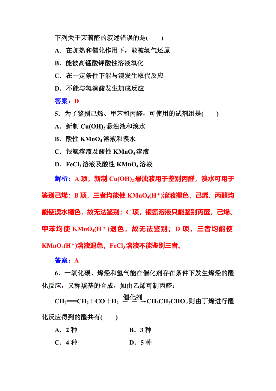 最新 化学选修有机化学基础鲁科版习题：第2章第3节第1课时醛和酮 Word版含解析_第5页