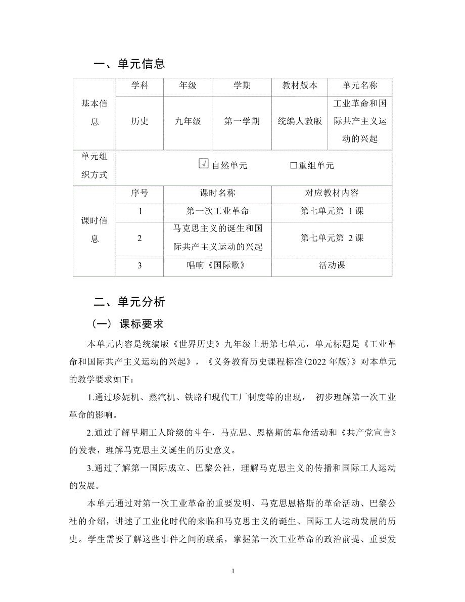 [信息技术2.0微能力]：中学九年级历史上（第七单元）第一次工业革命--中小学作业设计大赛获奖优秀作品[模板]-《义务教育历史课程标准（2022年版）》_第2页