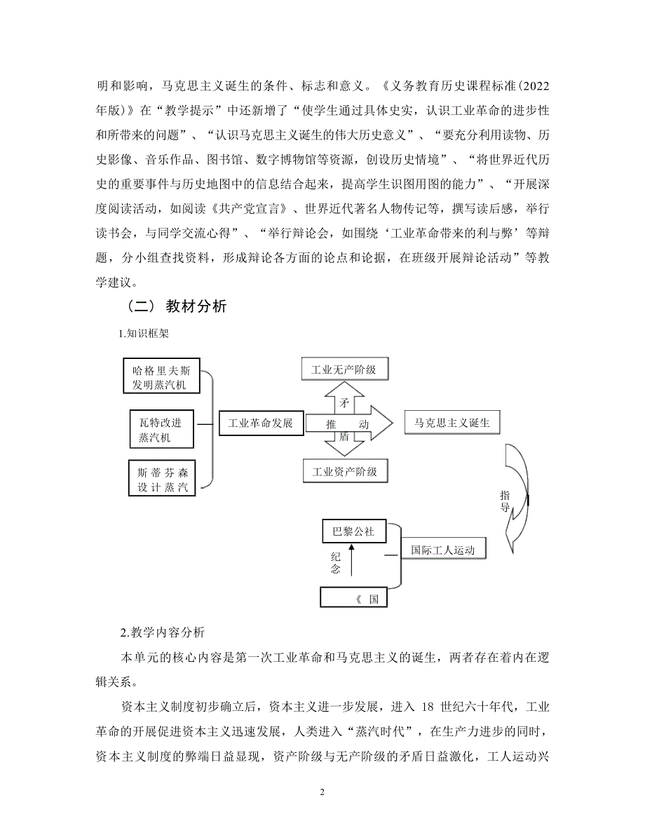 [信息技术2.0微能力]：中学九年级历史上（第七单元）第一次工业革命--中小学作业设计大赛获奖优秀作品[模板]-《义务教育历史课程标准（2022年版）》_第3页