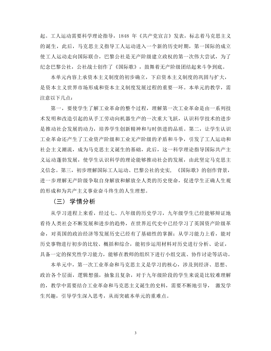 [信息技术2.0微能力]：中学九年级历史上（第七单元）第一次工业革命--中小学作业设计大赛获奖优秀作品[模板]-《义务教育历史课程标准（2022年版）》_第4页