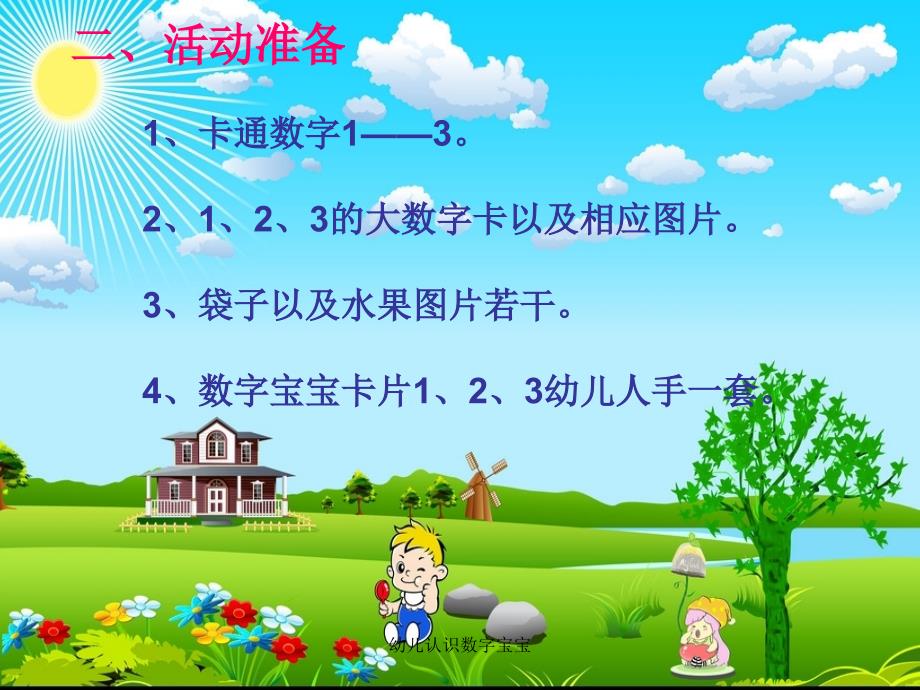 幼儿认识数字宝宝课件_第3页