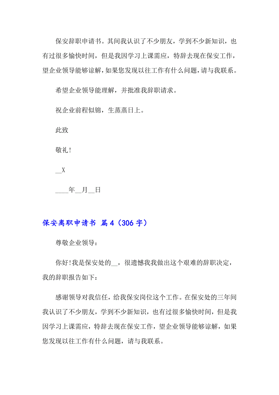 2023年保安离职申请书集锦五篇_第3页