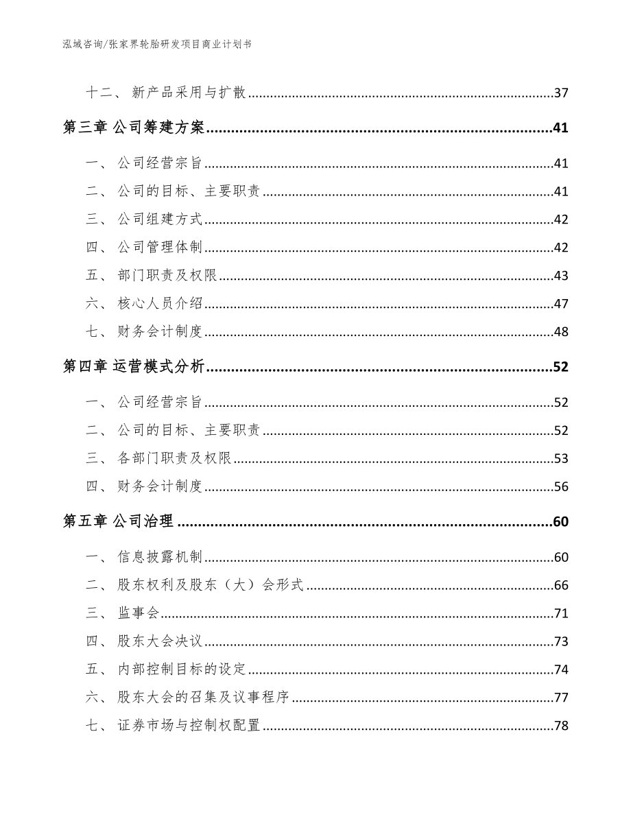 张家界轮胎研发项目商业计划书范文_第3页