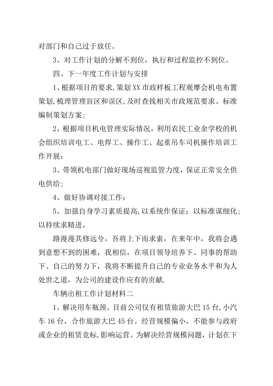 车辆出租工作计划材料.docx_第4页