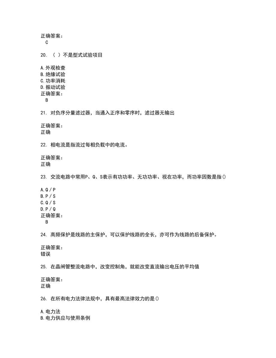 火电电力职业鉴定考试题带答案92_第4页