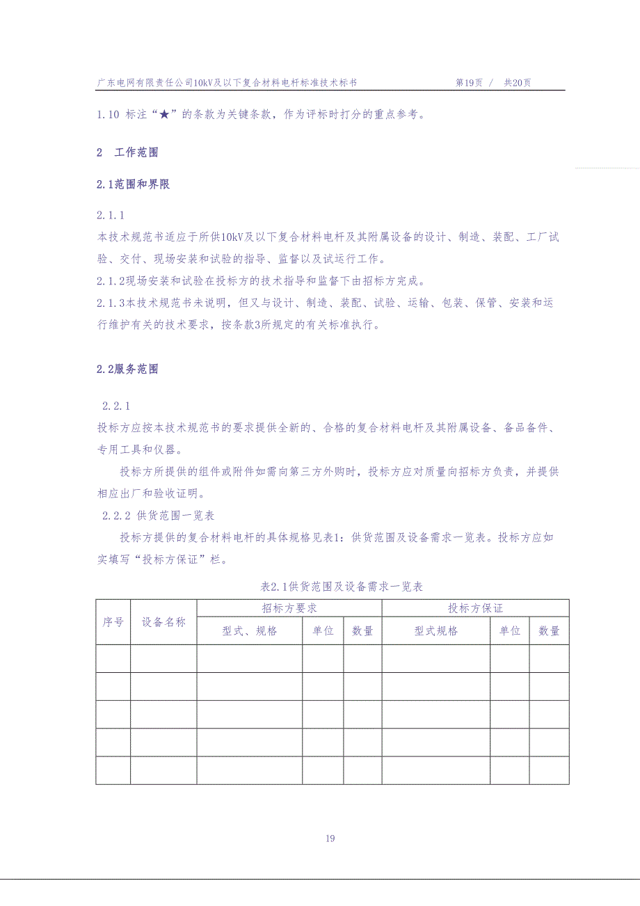 10kV及以下复合材料电杆1（天选打工人）.docx_第4页