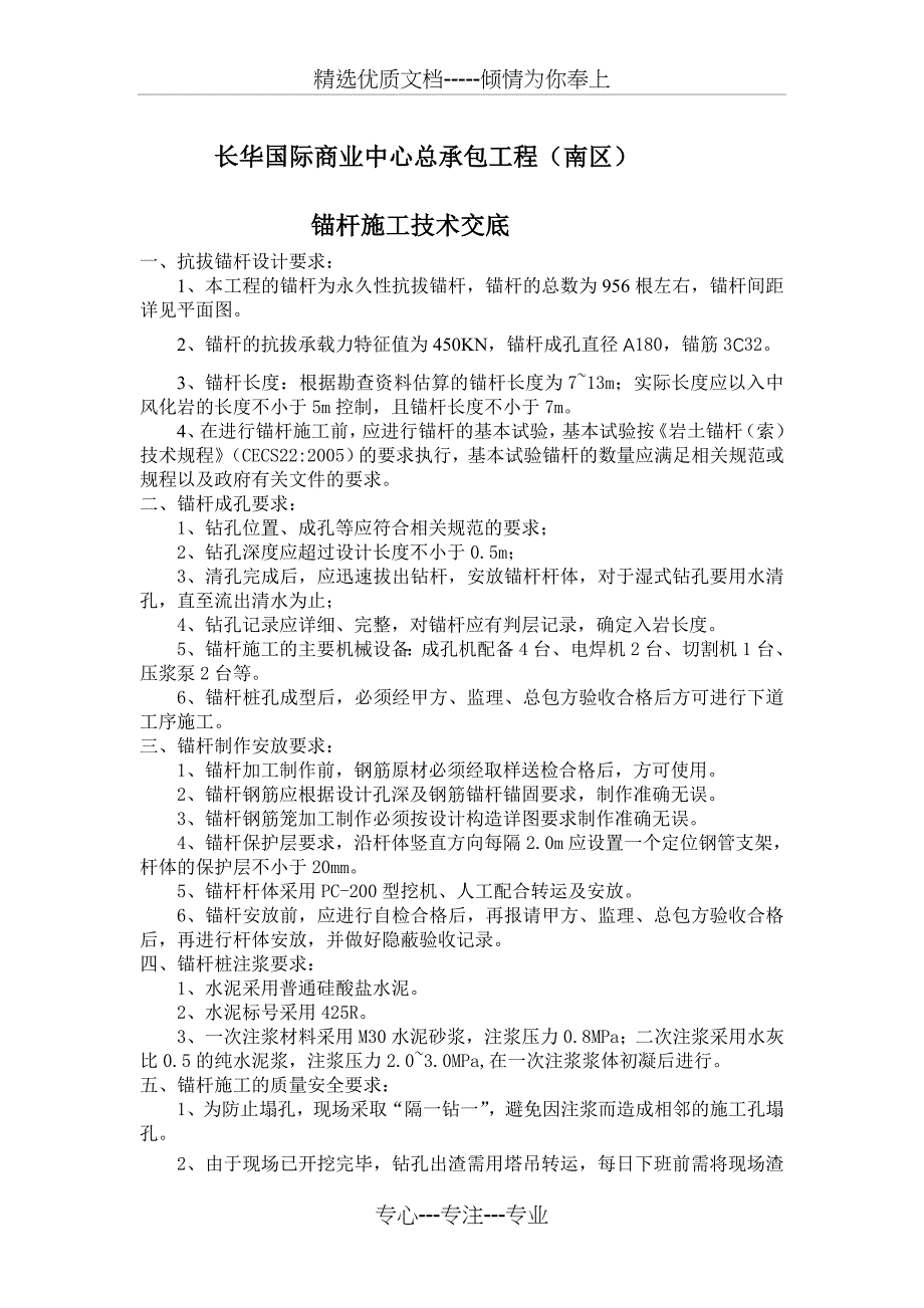 锚杆施工技术交底_第1页