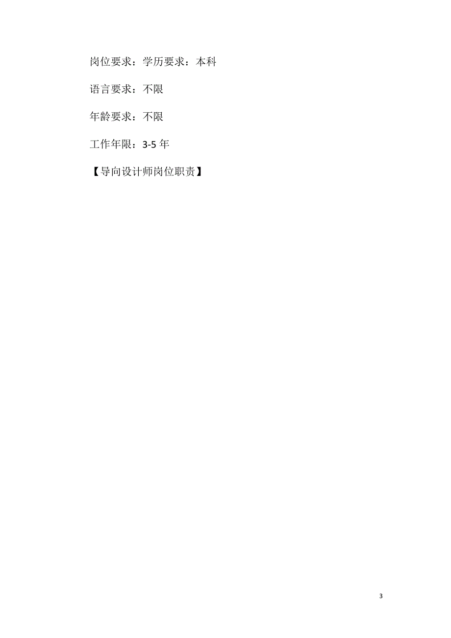 导向设计师岗位职责.doc_第3页