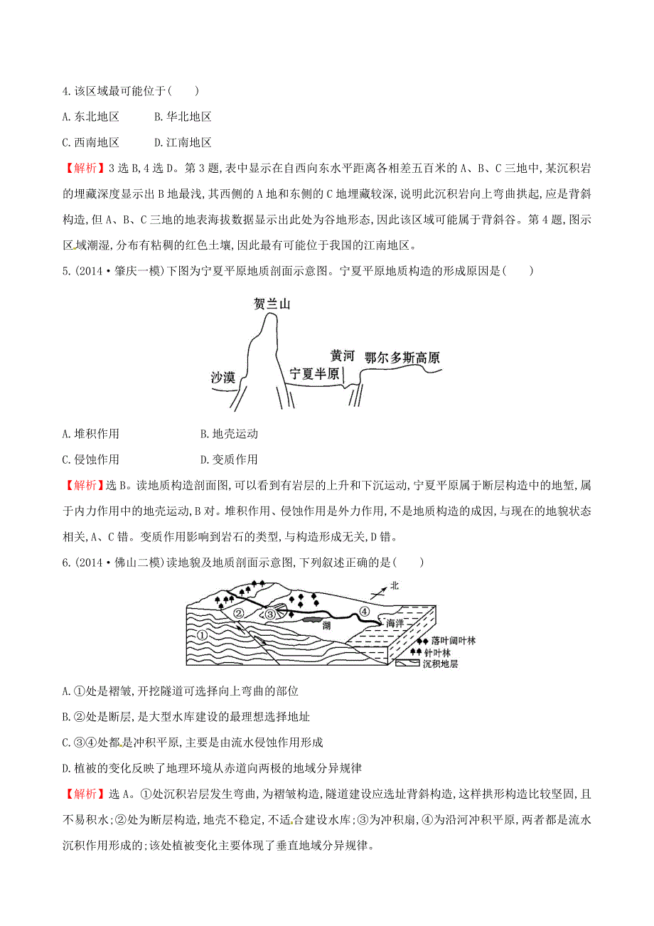 【精选】高考地理二轮复习 专题突破篇 1.1.5地壳的运动规律课时冲关练_第2页