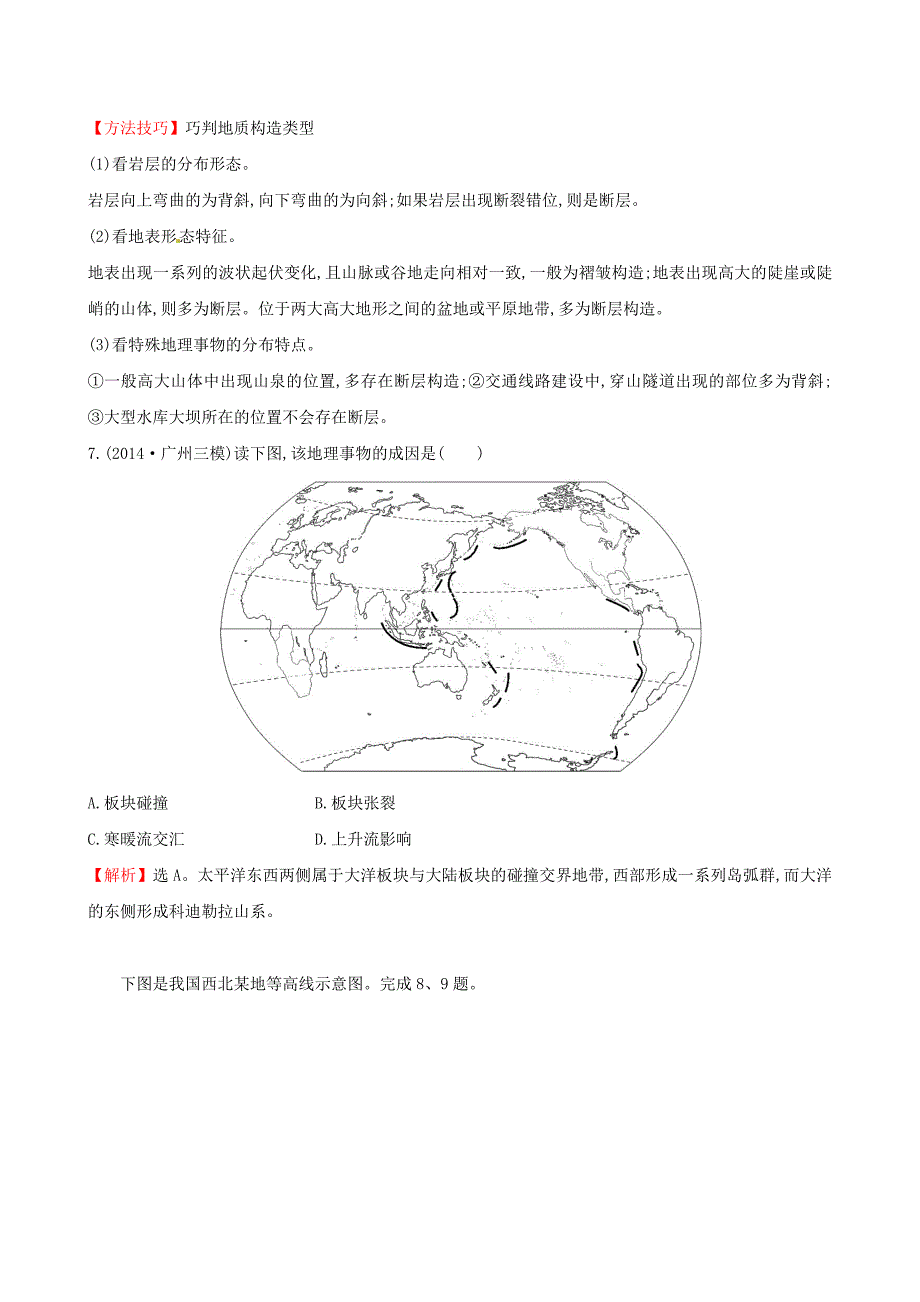 【精选】高考地理二轮复习 专题突破篇 1.1.5地壳的运动规律课时冲关练_第3页