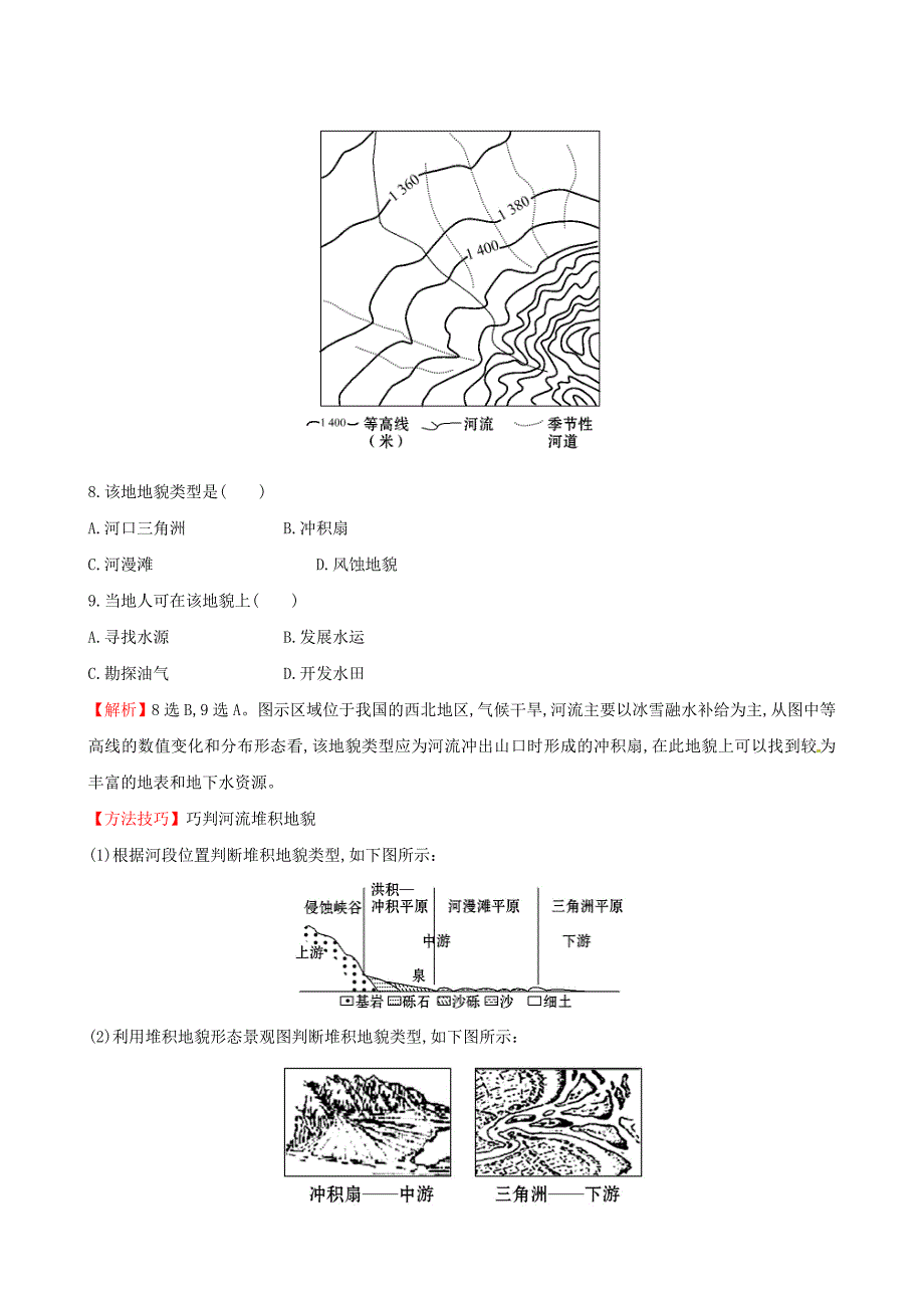 【精选】高考地理二轮复习 专题突破篇 1.1.5地壳的运动规律课时冲关练_第4页