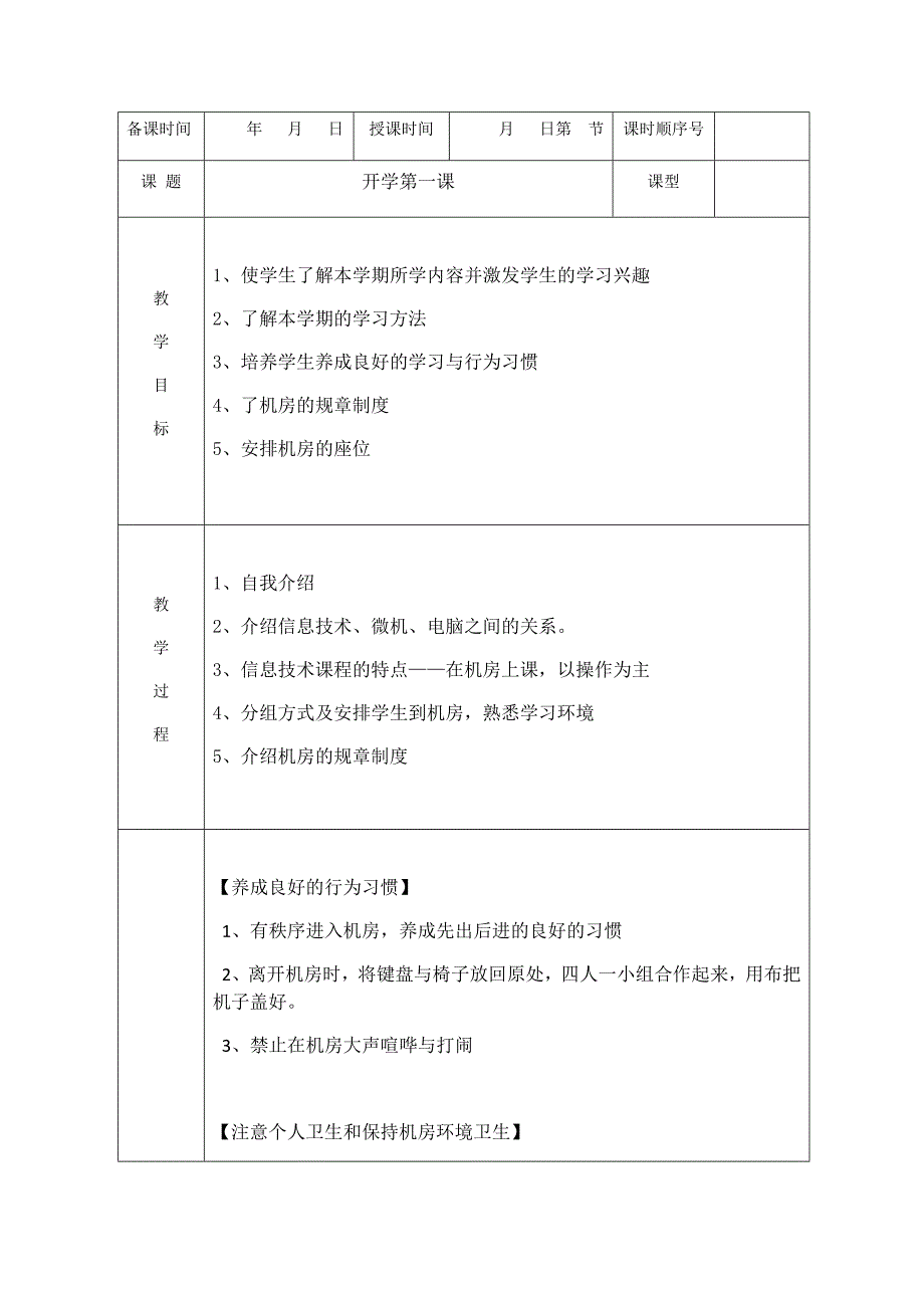 开学第一课_第1页