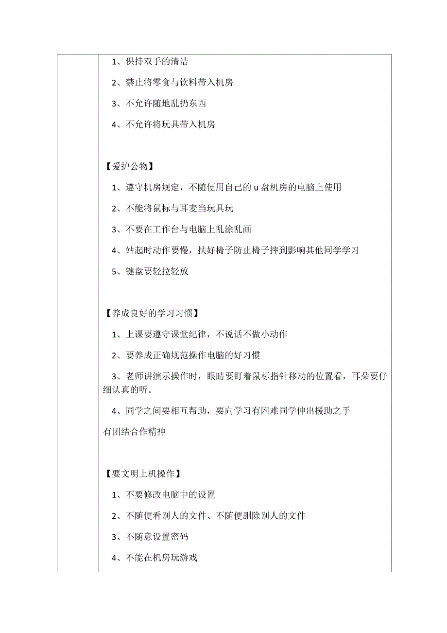 开学第一课_第2页