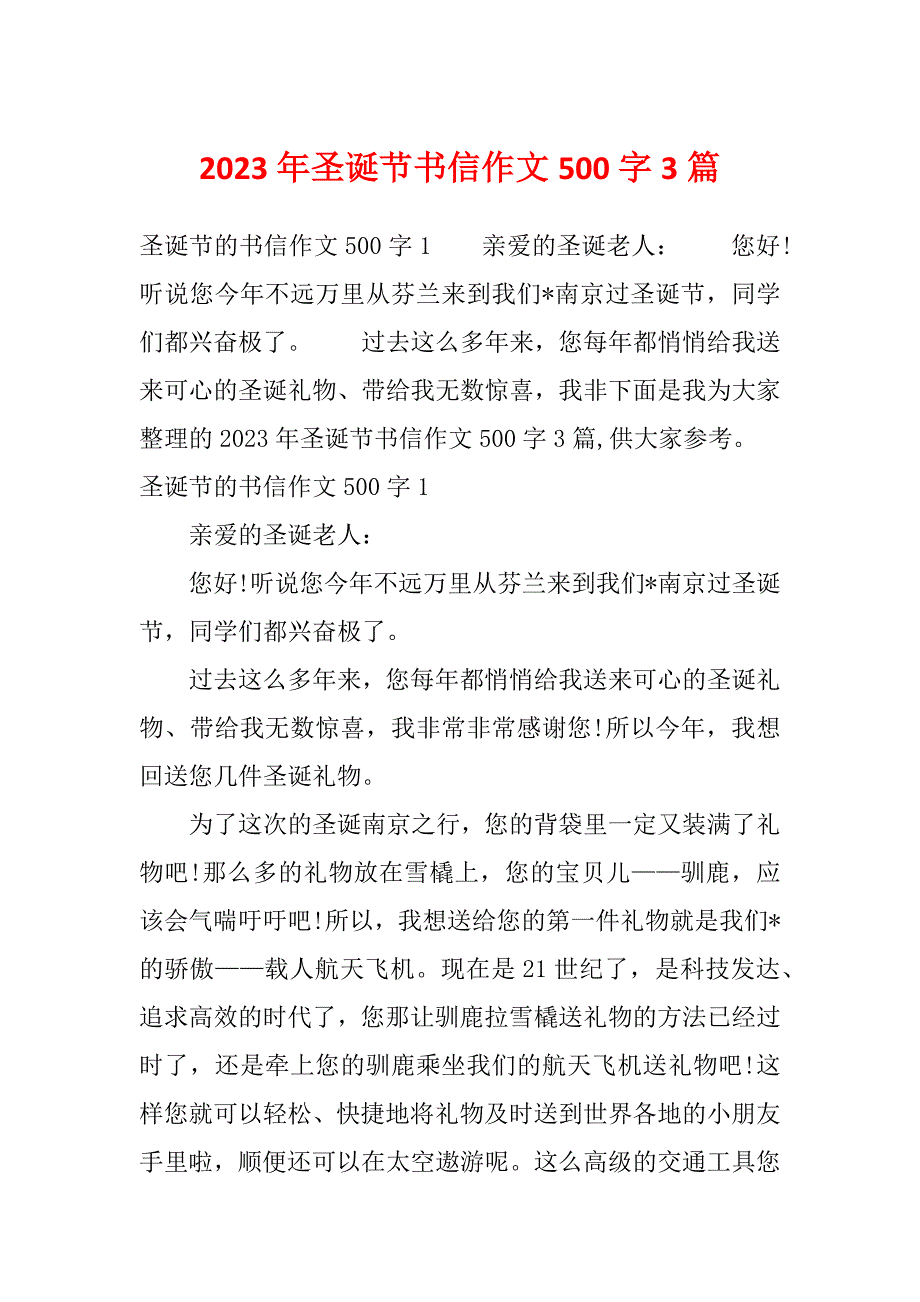 2023年圣诞节书信作文500字3篇_第1页