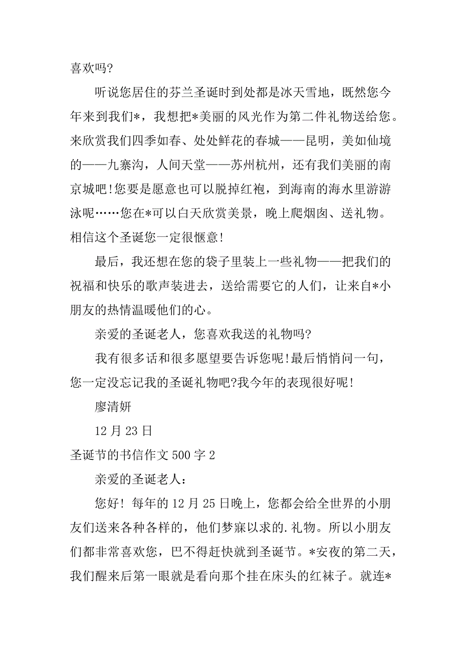 2023年圣诞节书信作文500字3篇_第2页