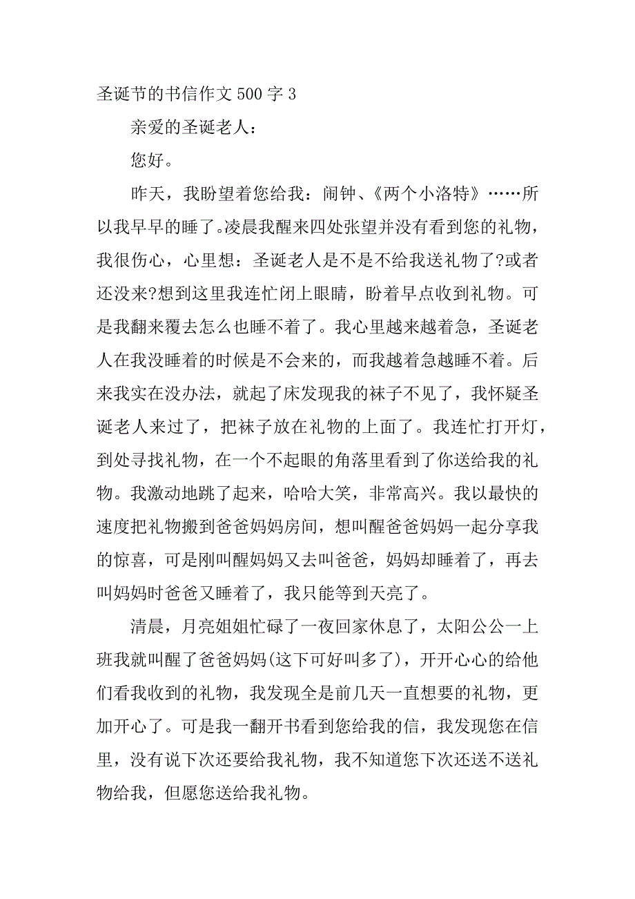 2023年圣诞节书信作文500字3篇_第4页