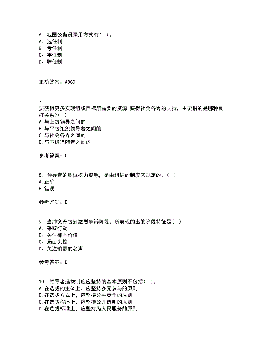 南开大学21春《领导学》在线作业一满分答案51_第2页