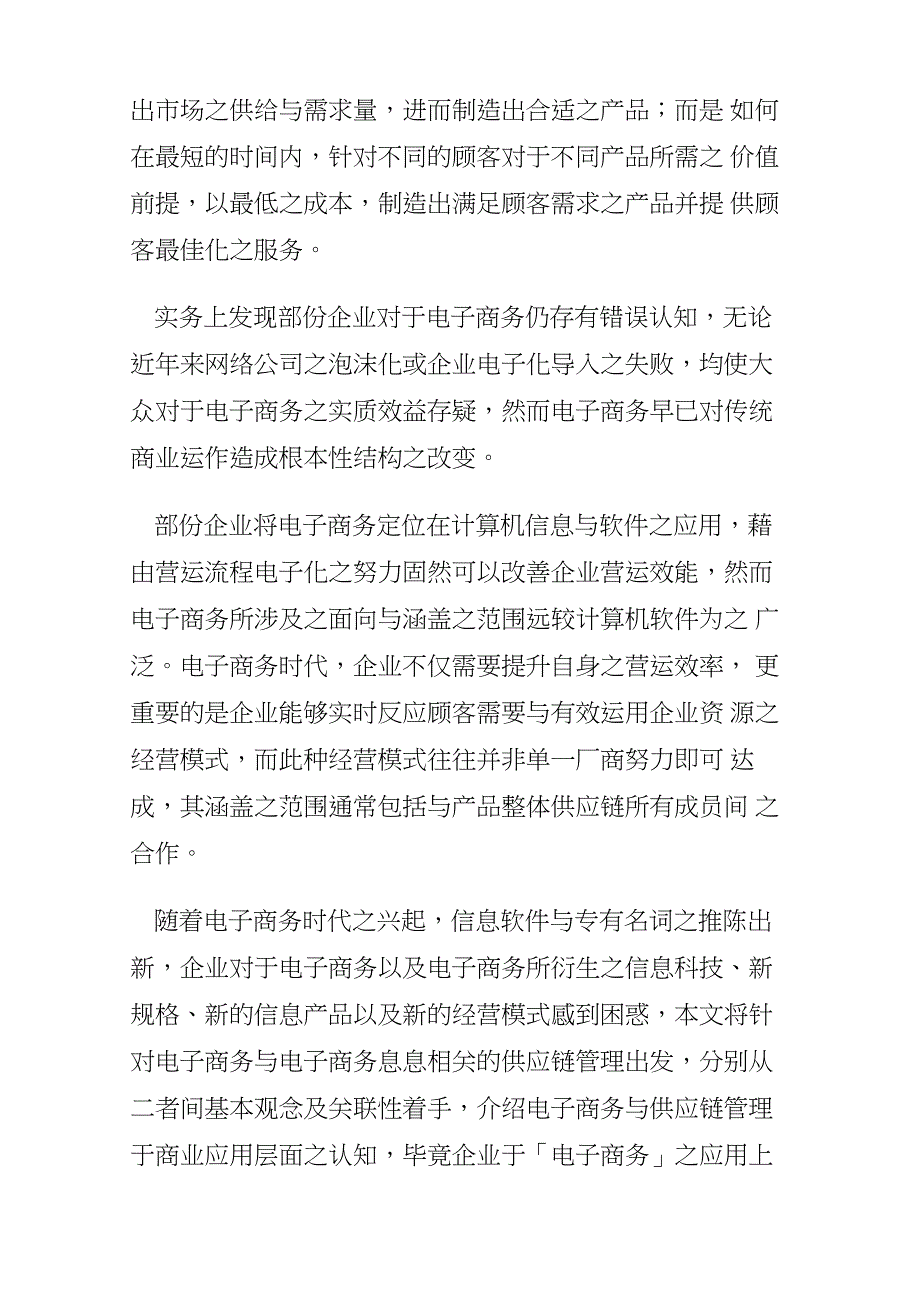 电子商务与供应链管理的模式_第2页